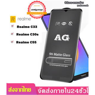 AG ฟิล์มด้าน รุ่นใหม่ Realme C33 / Realme C55 / Realme C30s/ Realme C35 ฟิล์มกระจกกันกรอย ขอบดำ เว้นรูกล้อง