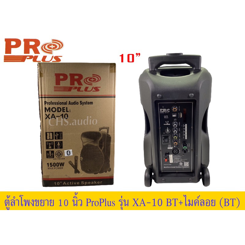 ตู้ลำโพงขยาย10นิ้วproplusรุ่นxa-10บลูทูธ-ไมค์ลอย