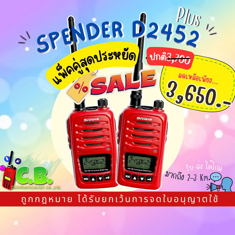 วิทยุสื่อสาร-spender-รุ่น-d2452-plus-0-5w-ใช้งานจริง3w-ยกเว้นใบอนุญาตใช้ฯ