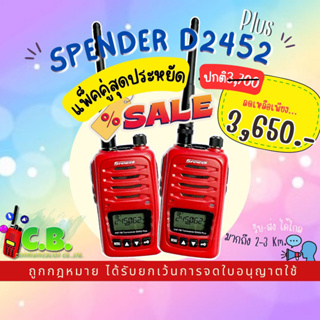 วิทยุสื่อสาร SPENDER รุ่น D2452 PLUS (0.5w) (ใช้งานจริง3W)ยกเว้นใบอนุญาตใช้ฯ)