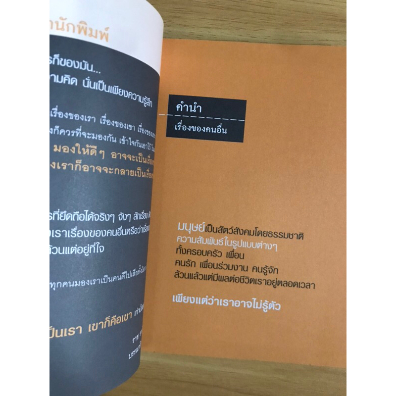 หนังสือ-เรื่องของคนอื่น-pomthepanda