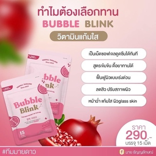 วิตามินแก้มใส-แก้มใส-bubble-blink-บับเบิ้ลบริ้งค์-yerpall