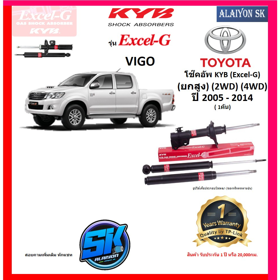 kyb-excel-g-โช๊คอัพ-toyota-vigo-ยกสูง-2wd-4wd-ปี-05-14-คายาบ้า-รวมส่งแล้ว