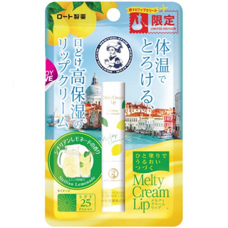 @เมนโทลาทั่ม เมลตี้ ครีม ลิป เลมอนเนด 2.4กรัม (Mentholatum Melty Cream Lip Lemonade 2.4g.)