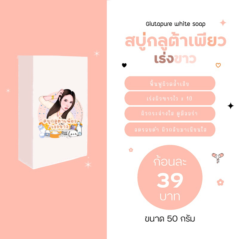 new-brand-สบู่กลูต้าเพียวเร่งขาว-สบู่เร่งผิวขาว-สูตรกลูต้าเพียว-แรงขาวไวx10-ฟอก5นาทีขี้ไคลหลุดผิวลอก-สบู่ผิวเผือก