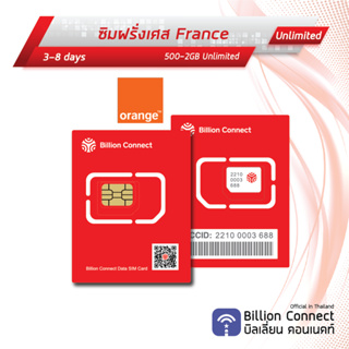 France(Europe 43) Card Unlimited Daily 500MB-2GB : ซิมฝรั่งเศส 3-8 วัน by ซิมต่างประเทศ Billion Connect