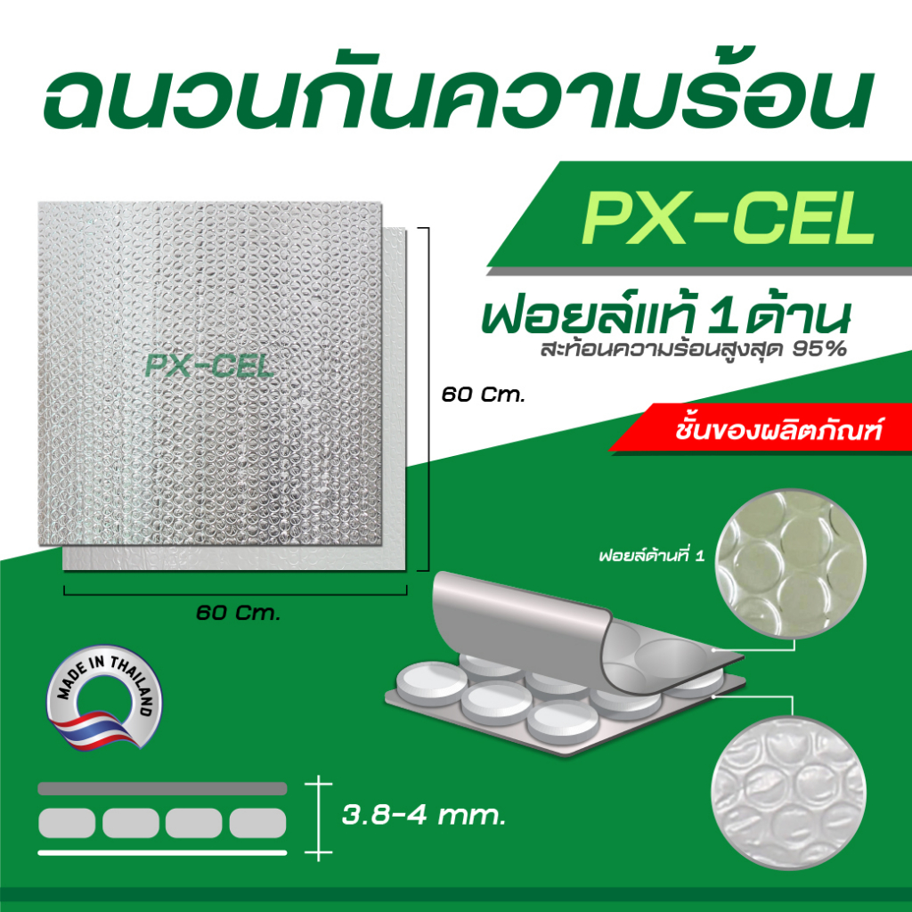 px-cel-แพ็ค-10แผ่น-uno-ฉนวนกันความร้อนบนฝ้า-60x60cm-ฟอล์ย-1-ด้าน-alumix-ceiling-insulation-panel-95-ฉนวนกันความร้อน