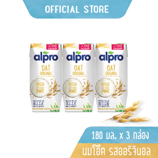 นมโอ๊ต อัลโปร ยูเอชที รสออริจินอล 180 มล. (3 กล่อง) นม UHT Alpro Oat Milk Original 180 ml (3 bricks)