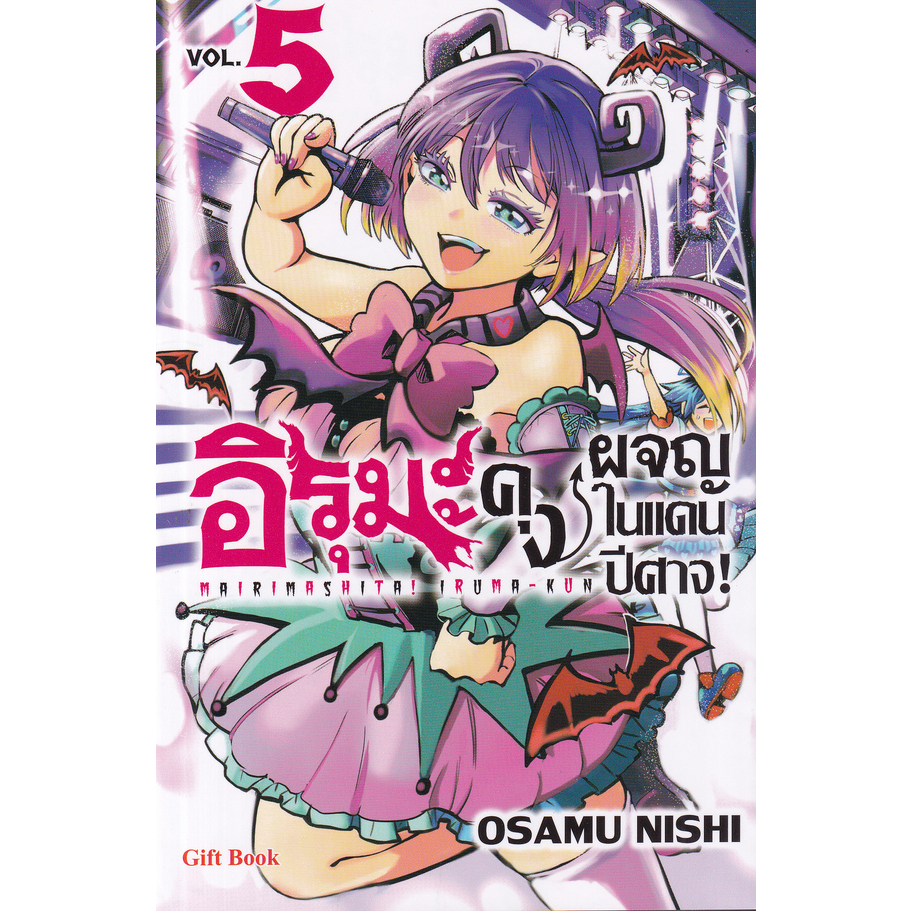 พร้อมส่ง-อิรุมะคุง-เล่ม1-3-8-ขายชุดมือ1ในชีส