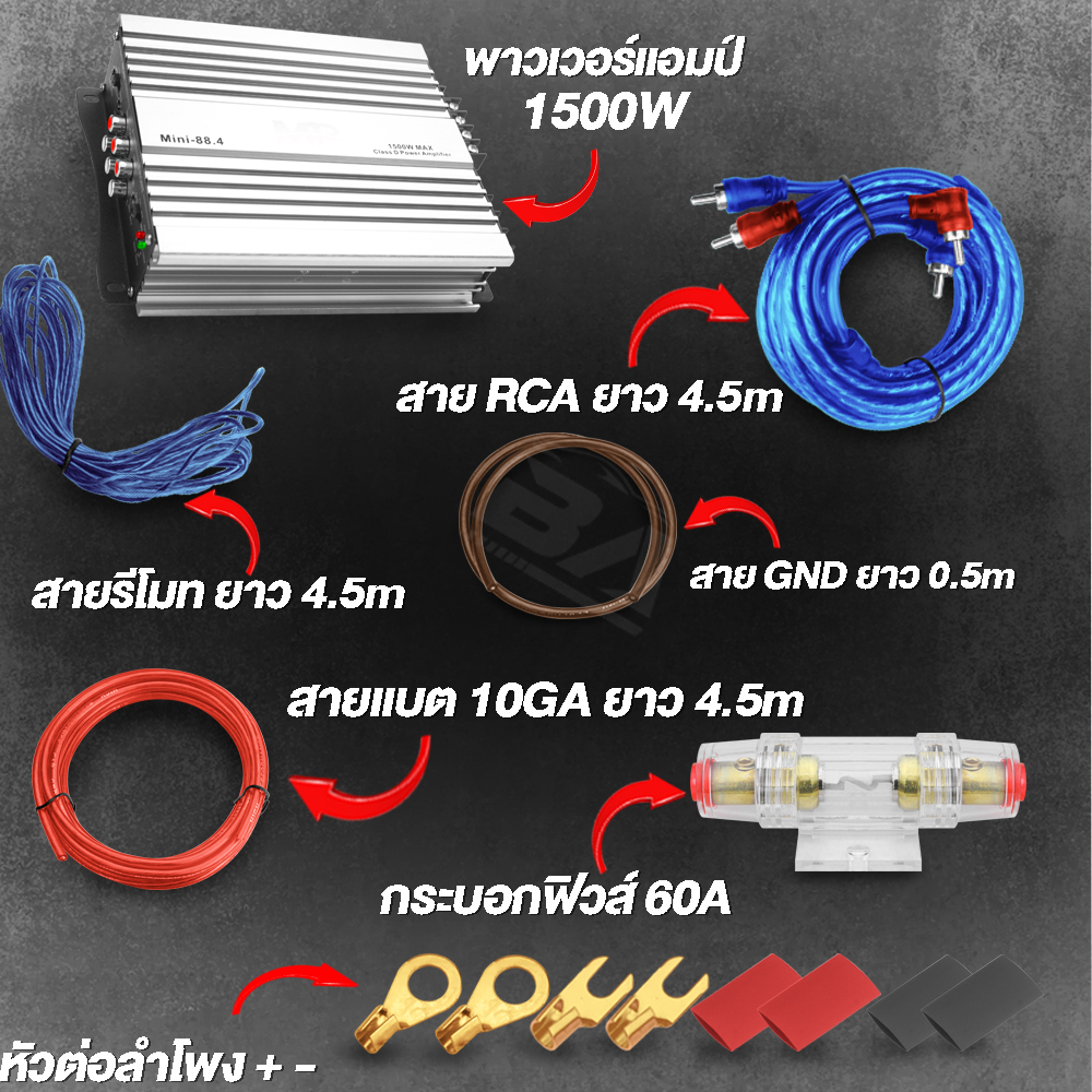 ba-sound-เพาเวอร์แอมป์-class-d-4ch-1500w-mini-88-4-แถม-ชุดสายติดตั้งเครื่องเสียง-9-ชิ้น-เพาเวอร์จิ๋ว-เพาเวอร์แอมป์รถ