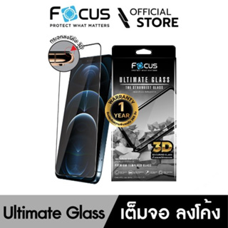 [Official] Focus ฟิล์มกระจกอัลติเมท เต็มจอลงโค้ง แบบใส Ultimate Glass ดีที่สุด สำหรับไอโฟน ทุกรุ่น รับประกันสินค้า 1 ปี - ฟิล์มโฟกัส TG 3D UG