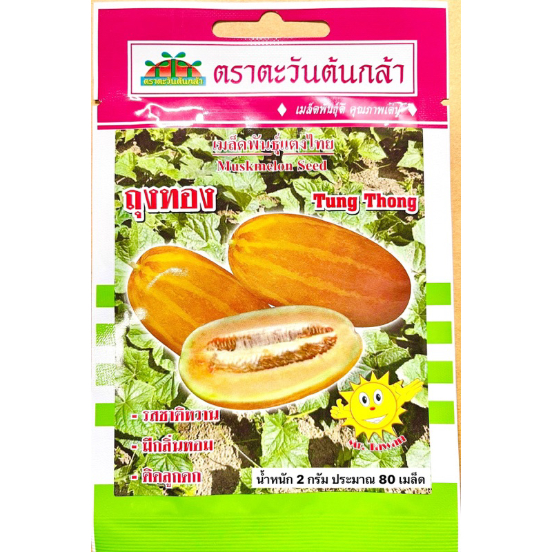 แตงไทย-ถุงทอง-น้ำหนัก-2-กรัม