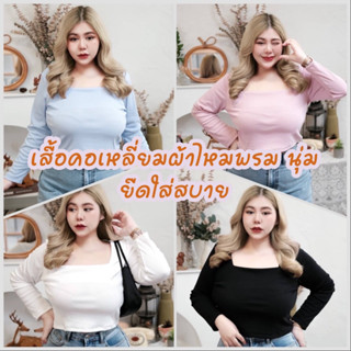 ครอปคอเหลี่ยมแขนยาวคอเหลี่ยม ผ้าไหมพรมร่อง