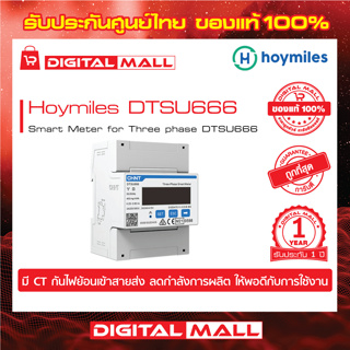 Hoymiles Smart Meter DTSU666 มิเตอร์วัดค่าพลังงานไฟฟ้ารับประกันศูนย์ไทย 1 ปี