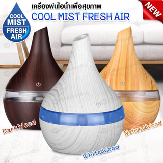 💕ราคาโปรจุกๆ💕Mini Aroma Diffuser เครื่องพ่นไอน้ำ เครื่องเพิ่มความชื้น ขนาด 300ML กะทัดรัด น้ำหนักเบา เสียงเบา ควันเยอะ