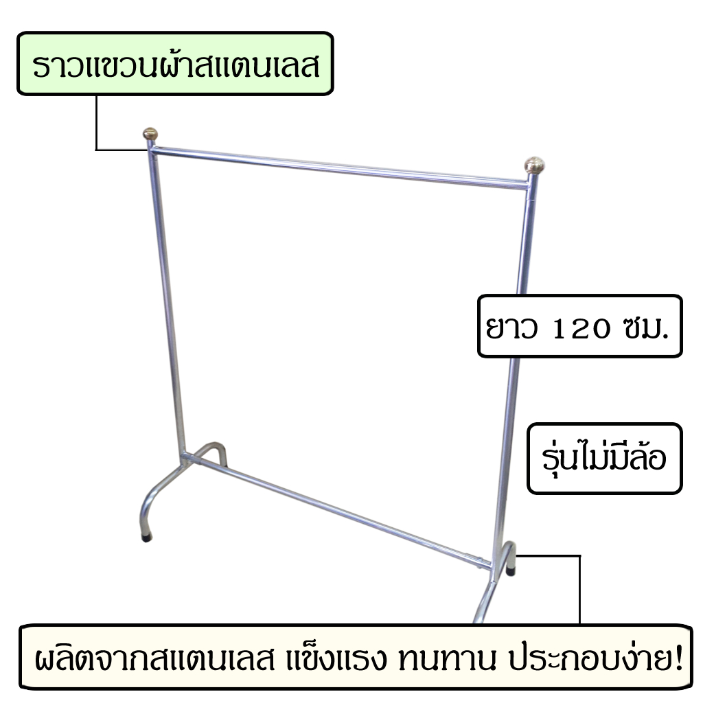 ราวตากผ้าสแตนเลส-ราวแขวนผ้า-1-2เมตร-ยาว120ซม-ที่แขวนผ้า-ราว-ตากผ้า-ที่ตากผ้า-ราวแขวน-ราวตากผ้า-แขวนผ้า-ราวสแตนเลส