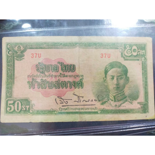 ธนยัตรรัชกาลทื่ 8  ราคา 50 สตางค์ ตัวเลขแดง