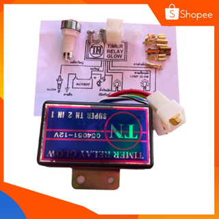 ไทม์เมอร์ รีเลย์ เผาหัว 12v ยี่ห้อ พร้อมอุปกรณ์