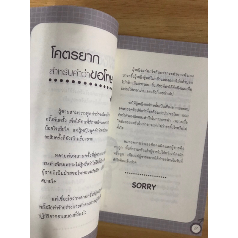 หนังสือใครว่าผู้ชายร้องไห้ไม่เป็น