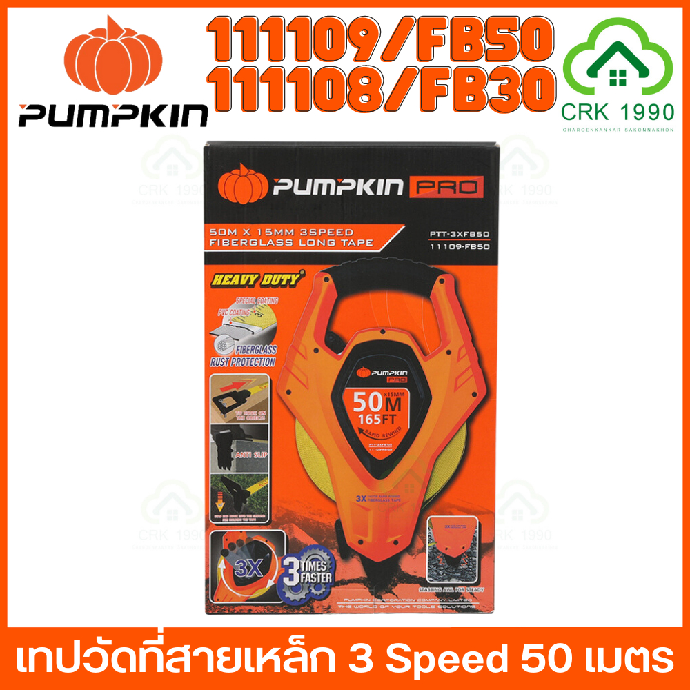 pumpkin-pro-11108-fb50-11108-fb30-ตลับวัดที่-ตลับเมตร-ตลับเมตรวัดที่ดิน-วัดที่ดิน-เทปวัดที่สายใยแก้ว-3-speed-สายเทปแข็งแรงที่สุด-หุ้มไนลอนกันรอยขีดข่วน