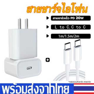 🔥ส่งไวจากไทย🔥 ที่ชาร์จและสายเคเบิล Fast Charge 20W Type C to Type-C สายชาร์จ หัวชาร์จ ที่ชาร์จเร็วสำหรับ