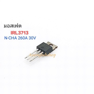IRL3713 MOSFET N-CHANNEL 260A 30V มอสเฟต TO-220  ราคา 1ตัว