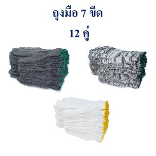 ถุงมือ ถุงมือผ้า 7 ขีด อย่างดี อย่างหนา (แพ็ค 12 คู่)