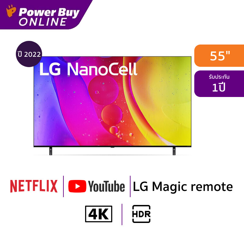 ภาพหน้าปกสินค้า(ส่งฟรี) New2022 LG ทีวี 55NANO80 NanoCell LED 55" 4K Smart ปี 2022 รุ่น 55NANO80SQA.ATM