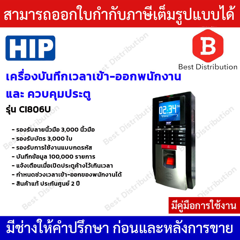 hip-เครื่องสแกนลายนิ้วมือ-ทาบบัตร-ควบคุมการเปิด-ปิดประตู-รุ่น-ci806u