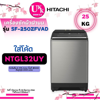 ภาพหน้าปกสินค้าHITACHI เครื่องซักผ้าฝาบน รุ่น SF-250ZFVAD รุ่น 25 กก. อินเวอร์เตอร์  SF250ZFVAD SF-250 SF250 ที่เกี่ยวข้อง