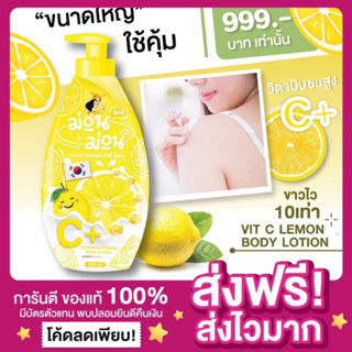 [ส่งไว ของแท้‼️]แพกเกจใหม่ โลชั่นม่อนม่อน เซรั่มม่อน AHA โลชั่นเลม่อน Vit C lemon body lotion เลดี้ริชโฉมใหม่ monmon