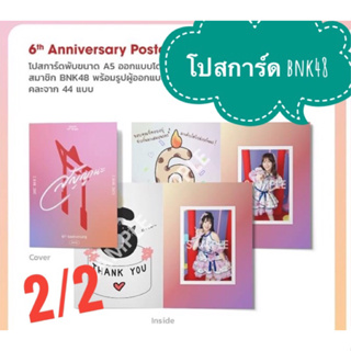 (2/2) 6th Aniversary postcard BNK48 รุ่น1-4 โปสการ์ด