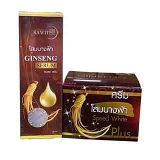 ครีมโสมนางฟ้า เซรั่มโสมนางฟ้า  Speed White Plus Premium Ginseng