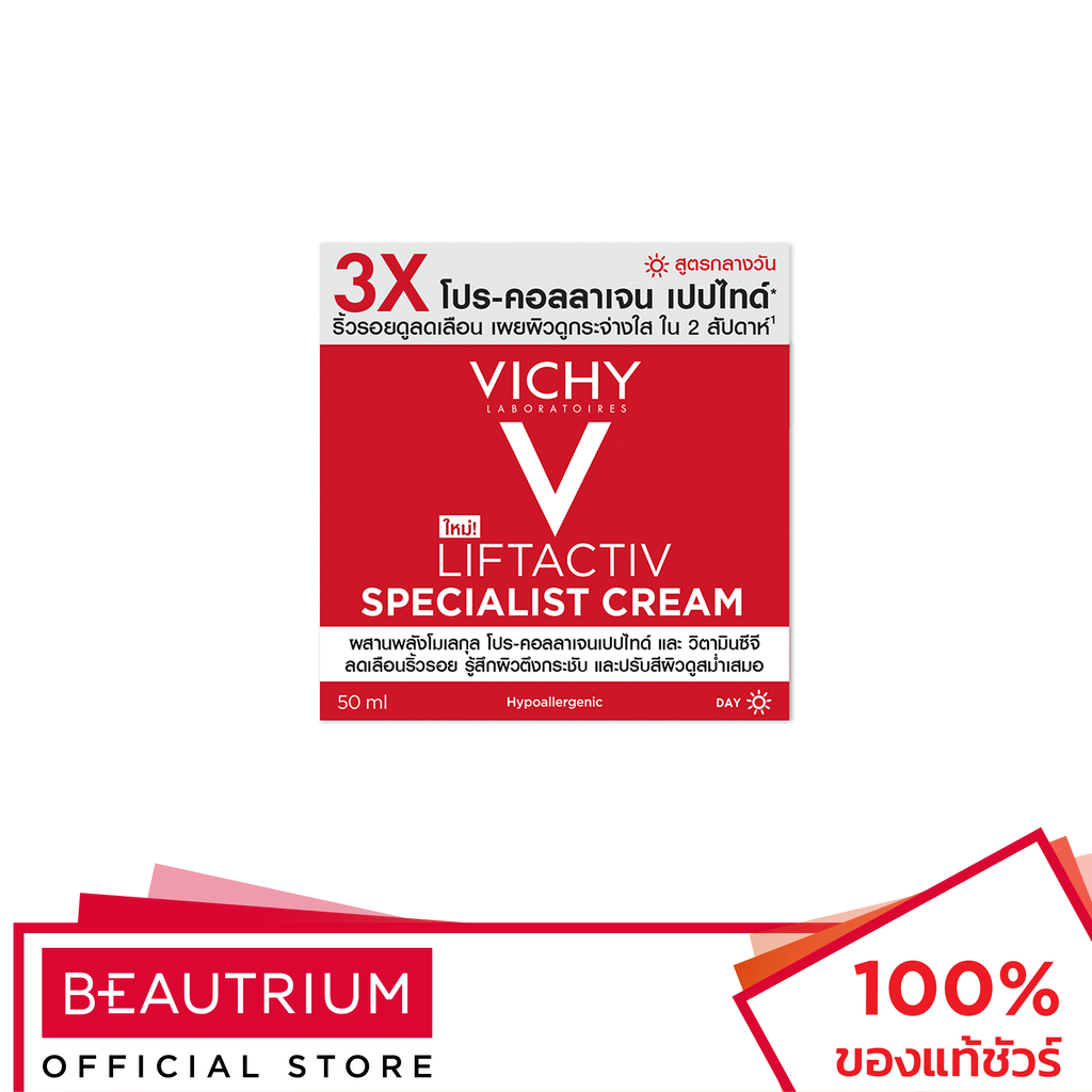 vichy-liftactiv-collagen-specialist-cream-day-ผลิตภัณฑ์บำรุงผิวหน้า-50ml