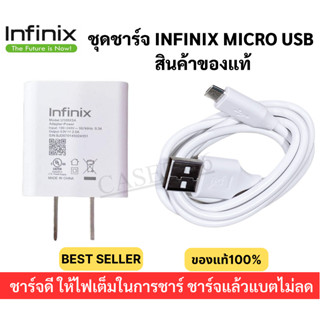 ชุดชาร์จ หัวชาร์จพร้อมสายชาร์จ  Micro USB ยี่ห้อ Infinix ของแท้ 5V2A  ใช้ได้กับมือถือทุกรุ่น ของแท้ศูนย์ Infinix ใช้ได้