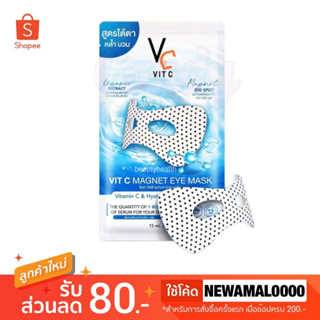 💙(ราคาต่อ 1 ซอง) RATCHA Vit C Magnet Eye Mask วิตซี อาย มาส์ก มาส์กใต้ตาพลังแม่เหล็ก 1 กล่อง มี 6 ซอง (15 ml. / sheet)