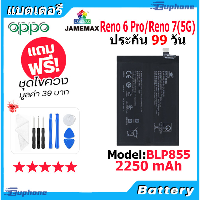 jamemax-แบตเตอรี่-battery-oppo-reno-6-pro-reno-7-5g-model-blp855-แบตแท้-ออปโป้-ฟรีชุดไขควง