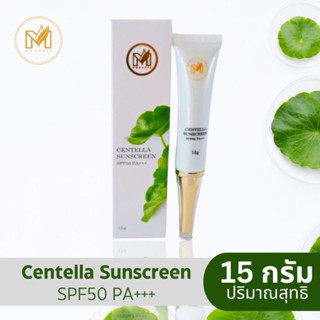 กันแดดใยไหม เนื้อบางเบา พร้อมบำรุง Centella Sunscreen SPF 50 PA+++☀️ครีมกันแดดบำรุงผิวหน้า​ Modaree มีสารสกัด​จากใบบัวบก