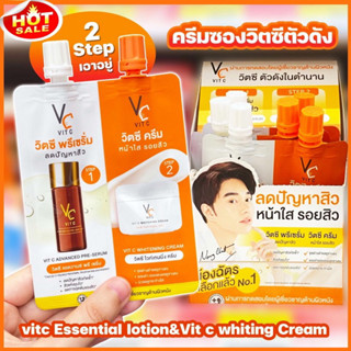 ครีม+เซรั่มวีซี (2เสต๊ป)น้องฉัตร (1ซอง) 🍊VC VIt C ครีมวิตซีน้องฉัตร วิตซีซองคู่ วิตซีน้องฉัตรซองคู่  8 g.