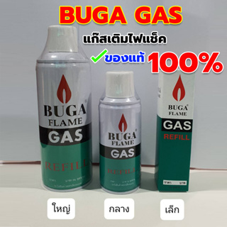 ส่งฟรี 🔥 แก๊สกระป๋อง Buga แก๊สเติม แก๊สเติมไฟแช็ค แก๊สปิคนิค เตา BUGA FLAME Gas Refill Ronsonol น้ำมันเติมไฟเช็ค รอนสัน