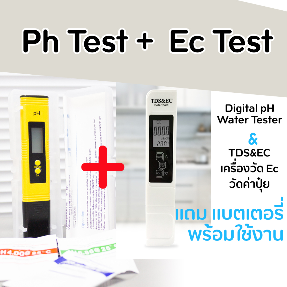 Ph Test + Ec Test ชุดแพ็คคู่เครื่องวัดค่ากรดด่างของน้ำ และวัดค่าปุ๋ย