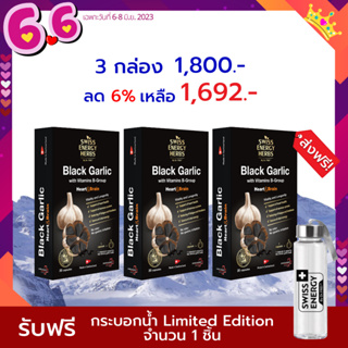 ภาพหน้าปกสินค้า🔥ส่งฟรี Swiss Energy Black Garlic (3กล่อง) กระเทียมดำ แบบซอฟท์เจล SwissEnergy Made in Switzerland ที่เกี่ยวข้อง