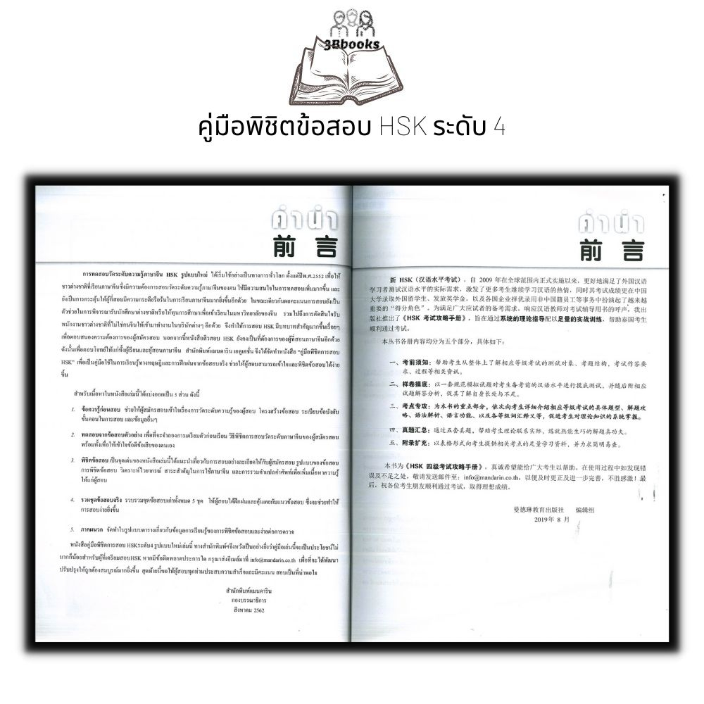 หนังสือ-คู่มือพิชิตข้อสอบ-hsk-ระดับ-4-cd-ภาษาจีน-การใช้ภาษาจีน-ไวยากรณ์ภาษาจีน-คู่มือสอบวัดระดับความรู้ภาษาจีน-hsk