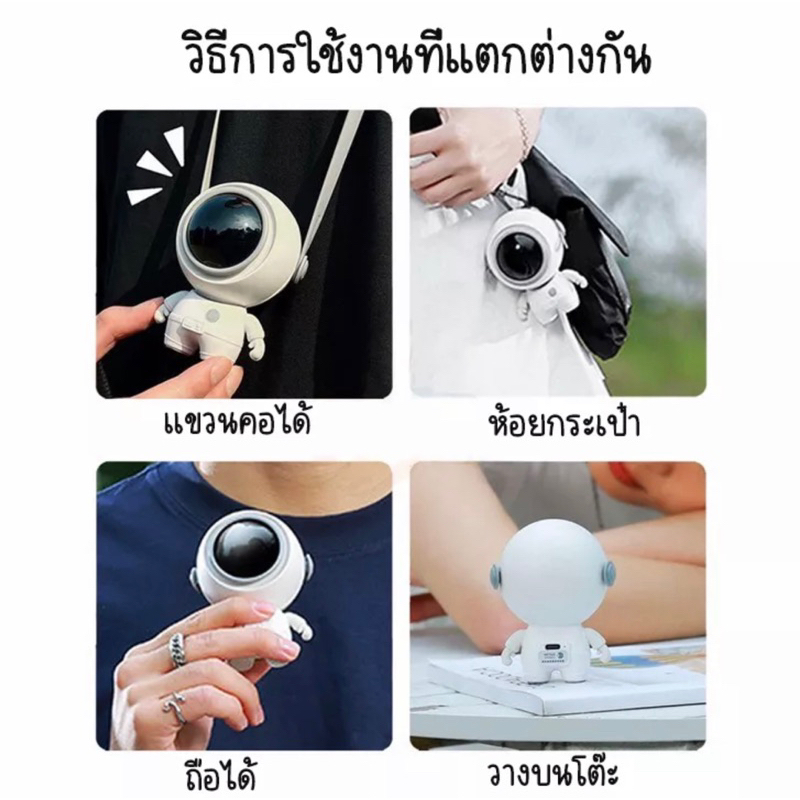 พร้อมส่ง-พัดลมนักบินอวกาศอิงฟ้า-ปรับได้3ระดับ-พัดลมพกพา-พัดลมห้อยคอ-หมุน360องศา-ชาร์จไฟได้