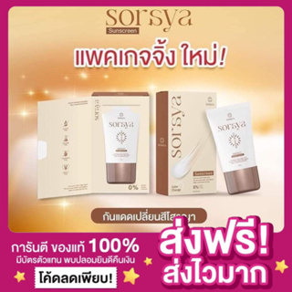 [ของแท้ ส่งฟรี‼️]กันแดดโสรญา 2in1 กันแดดเปลี่ยนสีSPF 50 pa+++ SORAYA COLOR CHANGE SUNSCREEN กันแดดบำรุงในตัว กันแดดเนื้อ