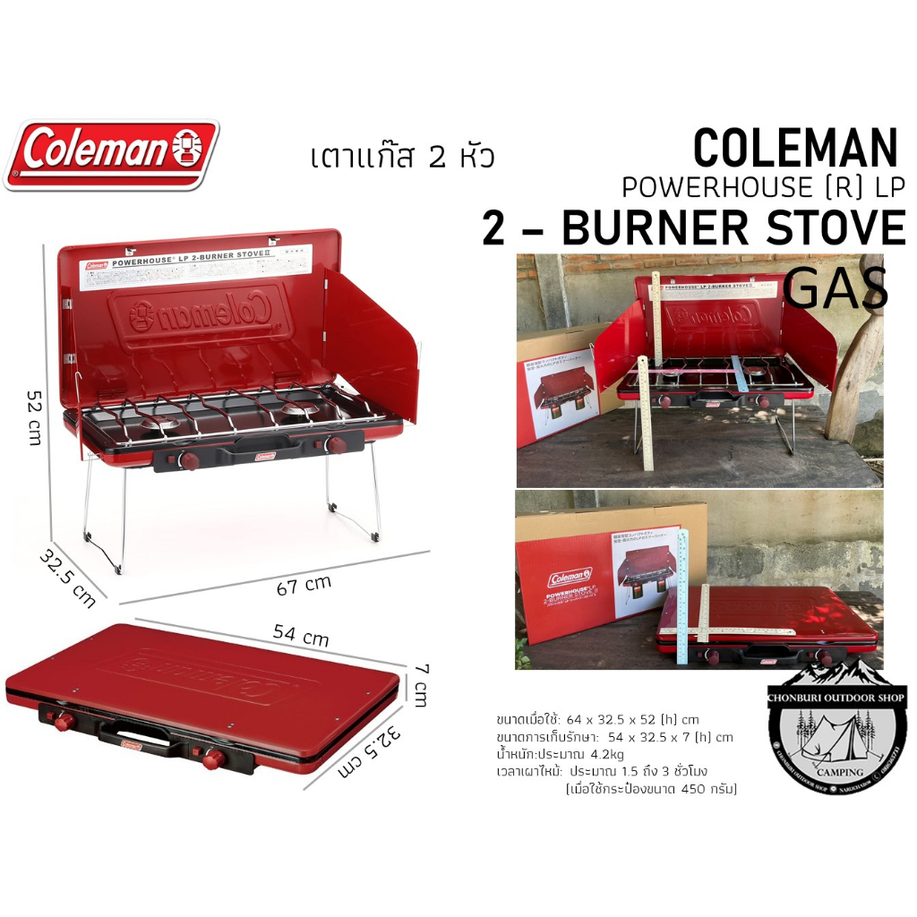 coleman-jp-powerhouse-lp-2-burner-stove-gas-red-แดง-เตาแก๊ส-2-หัว