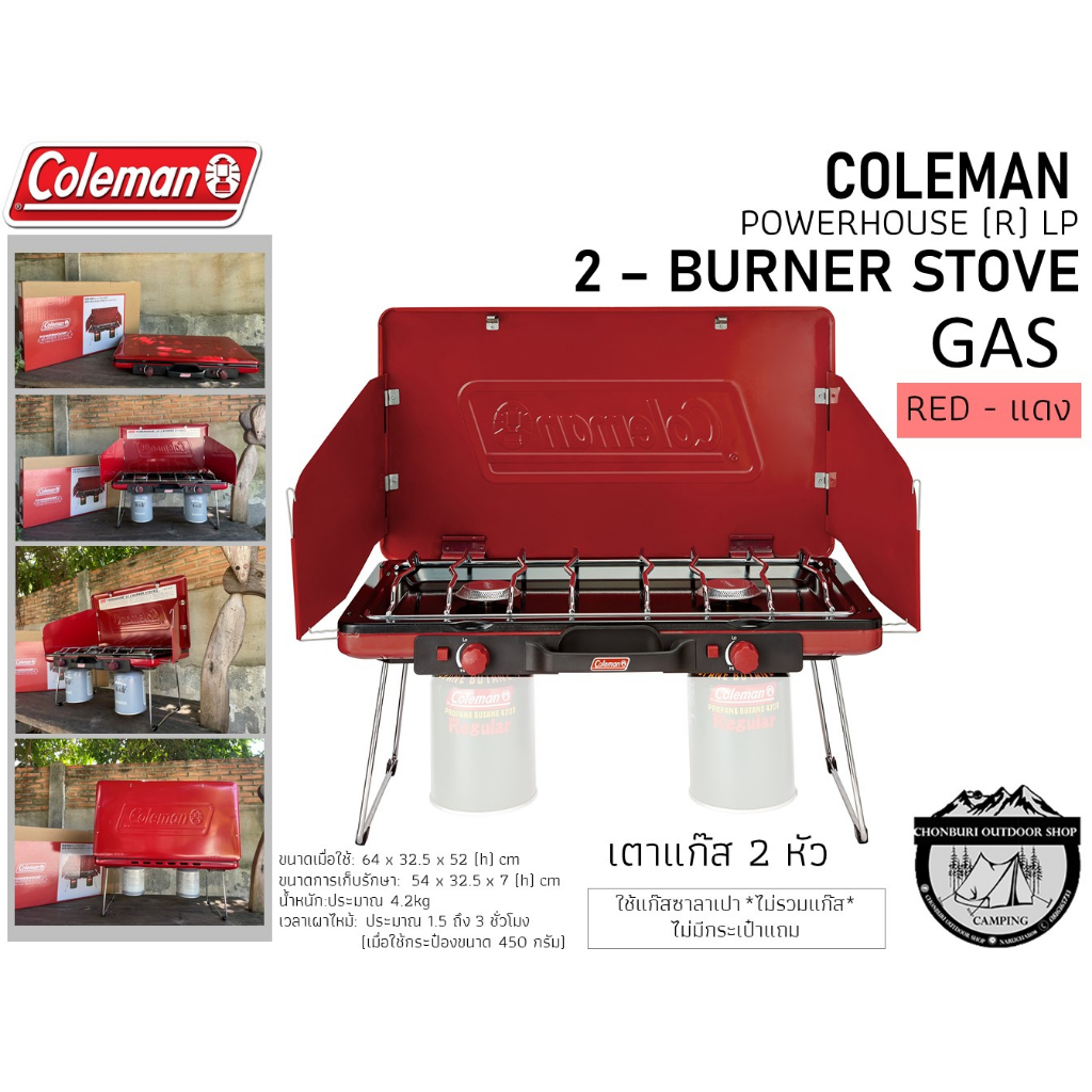 coleman-jp-powerhouse-lp-2-burner-stove-gas-red-แดง-เตาแก๊ส-2-หัว