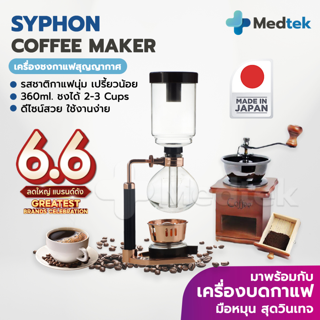 ราคาและรีวิวพร้อมเครื่องบด  เครื่องชงกาแฟ syphon ไซฟอน เครื่องชงกาแฟสุญญากาศ made in japan ขนาด 360 ml( มีสเกลบอกระดับน้ำ 2-3 cups)