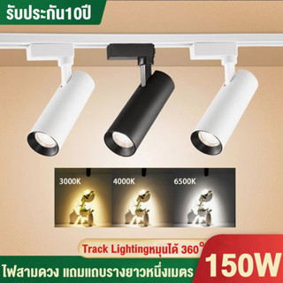 💥พส.💥Bunny 【รับประกัน10ปี】 150W โคมไฟตกเเต่งเพดาน Track Light สปอตไลท์ตกแต่ง ไฟติดตามโคม LED สปอตไลท์ แสงอบอุ่น แสงสีขาว