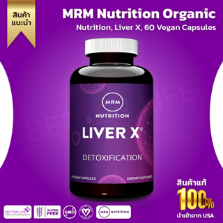 บำรุงตับ ล้างสารพิษ MRM, Nutrition, Liver X, 60 Vegan Capsules (No.835)